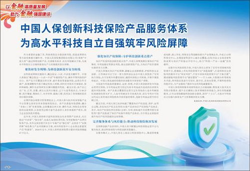 創新科技保險 中國人保為高水平科技自立自強筑牢風險屏障